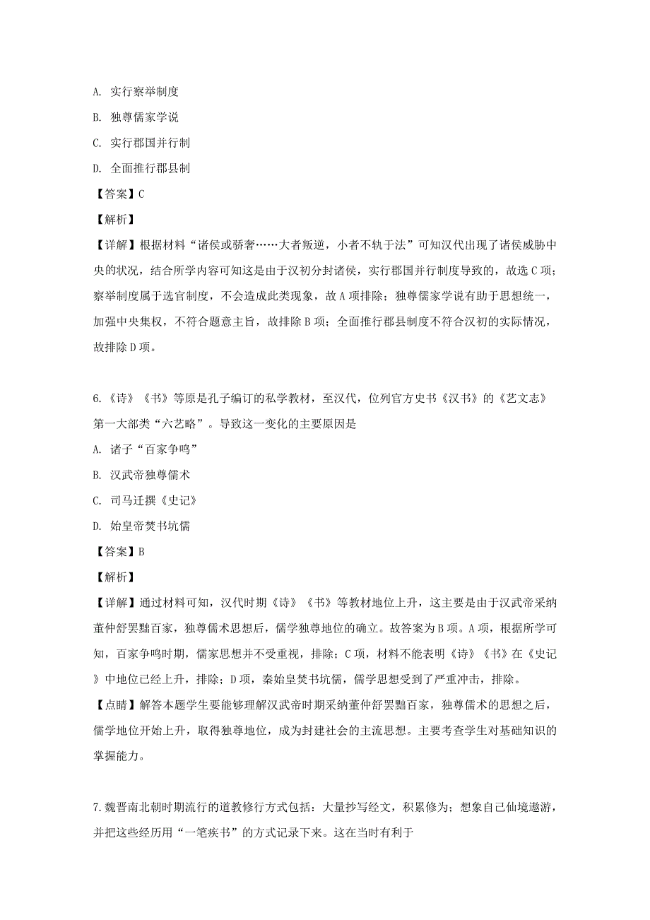 四川省南充市阆中中学2018-2019学年高二历史6月月考试题（含解析）.doc_第3页