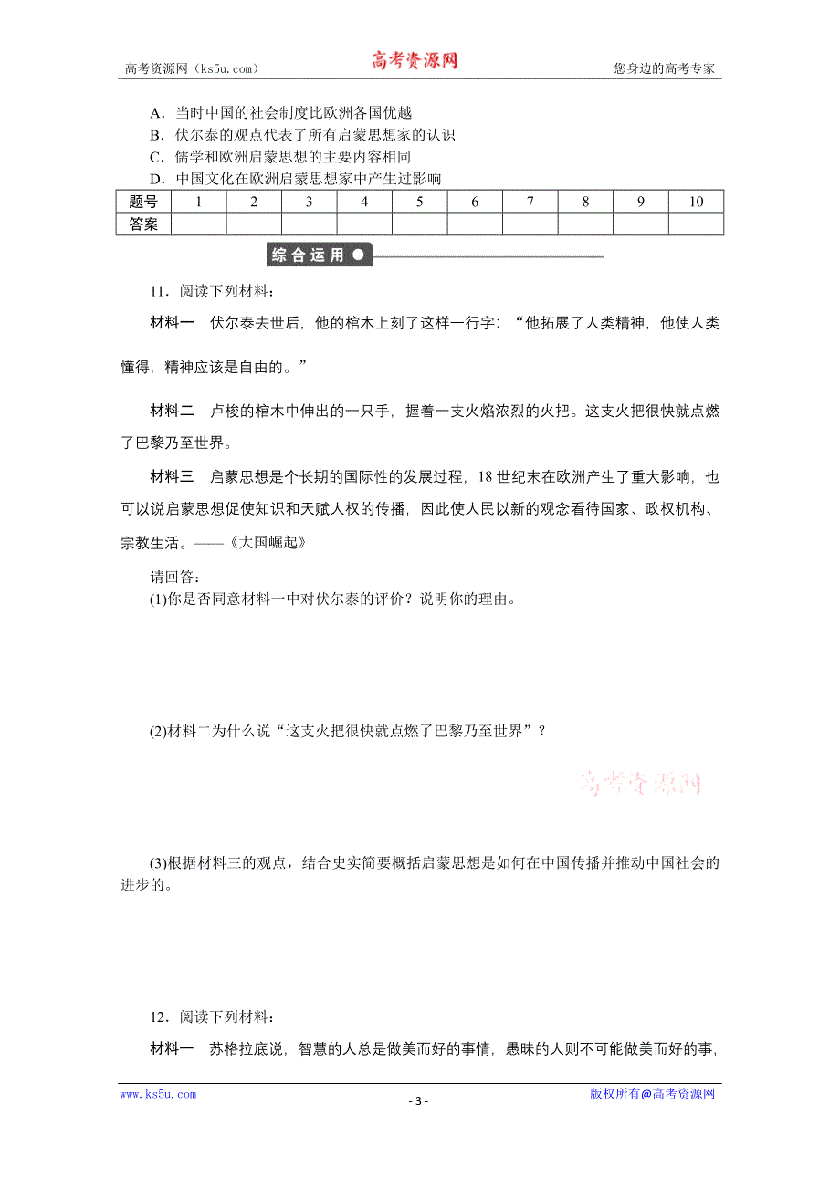 《创新设计-课堂讲义》2016-2017学年高中历史（人民版必修三）课时作业：专题六 西方人文精神的起源与发展 四 WORD版含答案.docx_第3页