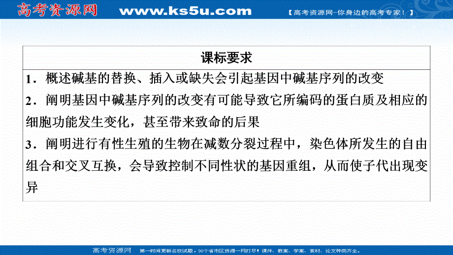 2022版新高考人教版生物（江苏专用）一轮课件：必修2 第7单元 第1讲　基因突变和基因重组 .ppt_第2页