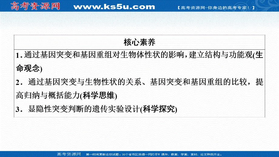 2022版新高考人教版生物（江苏专用）一轮课件：必修2 第7单元 第1讲　基因突变和基因重组 .ppt_第3页