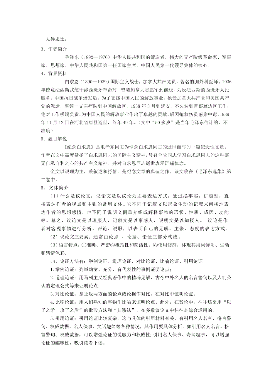 七年级语文上册 第四单元 12 纪念白求恩讲学稿 新人教版.doc_第2页