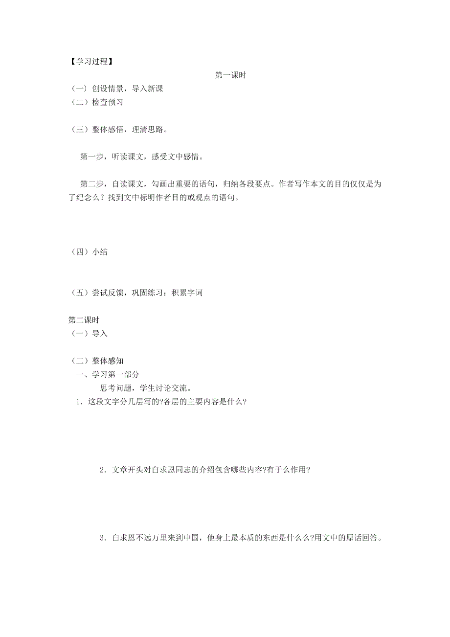 七年级语文上册 第四单元 12 纪念白求恩讲学稿 新人教版.doc_第3页