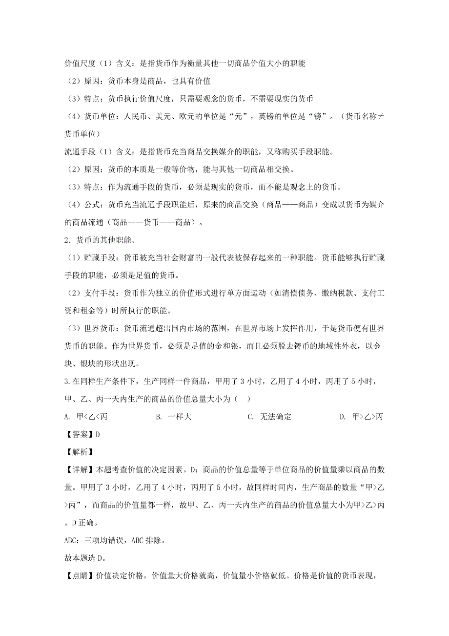 四川省南充市阆中中学2019-2020学年高一政治下学期开学考试试题（含解析）.doc_第2页