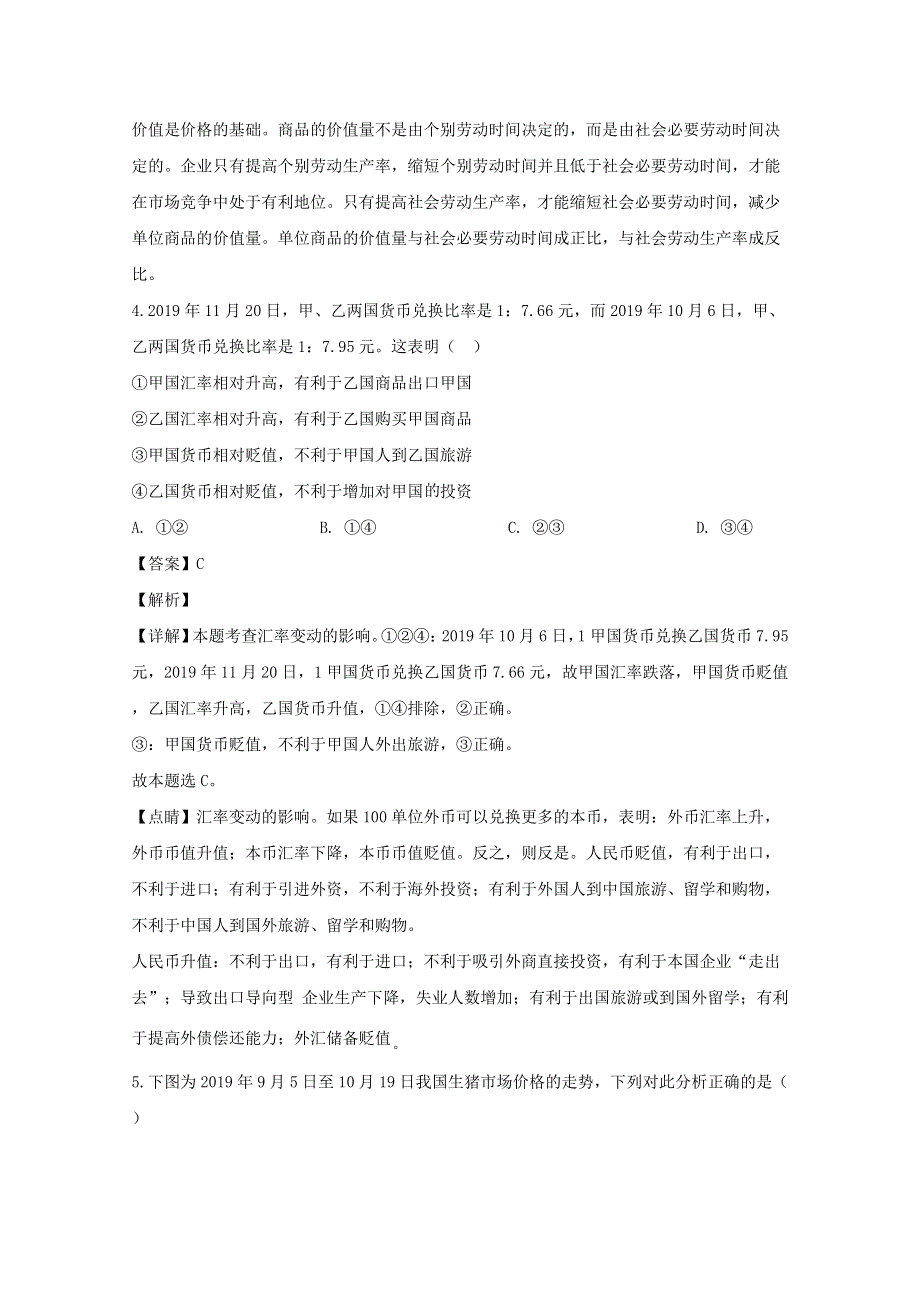 四川省南充市阆中中学2019-2020学年高一政治下学期开学考试试题（含解析）.doc_第3页