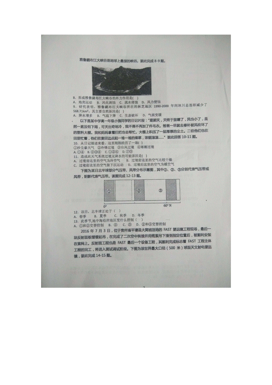 云南省曲靖市第一中学2015-2016学年高一下学期期末考试地理试题 扫描版含答案.doc_第2页