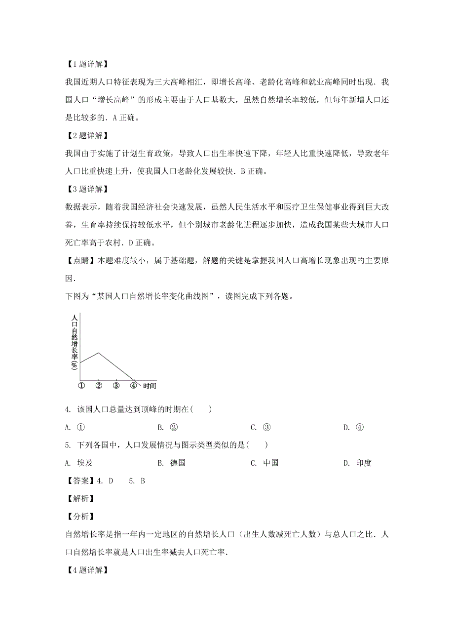 四川省南充市阆中中学2018-2019学年高一地理下学期3月月考试题（含解析）.doc_第2页