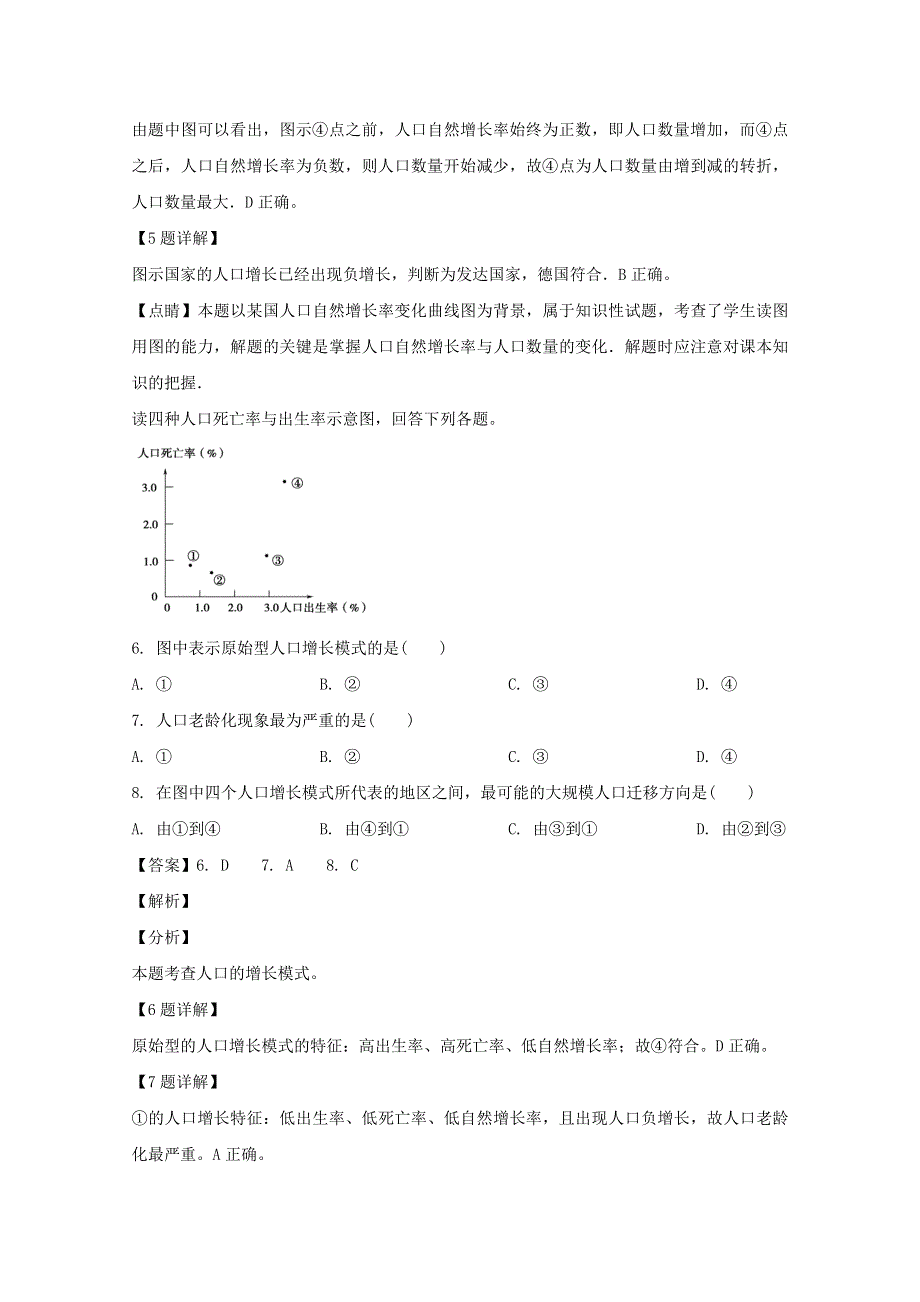 四川省南充市阆中中学2018-2019学年高一地理下学期3月月考试题（含解析）.doc_第3页