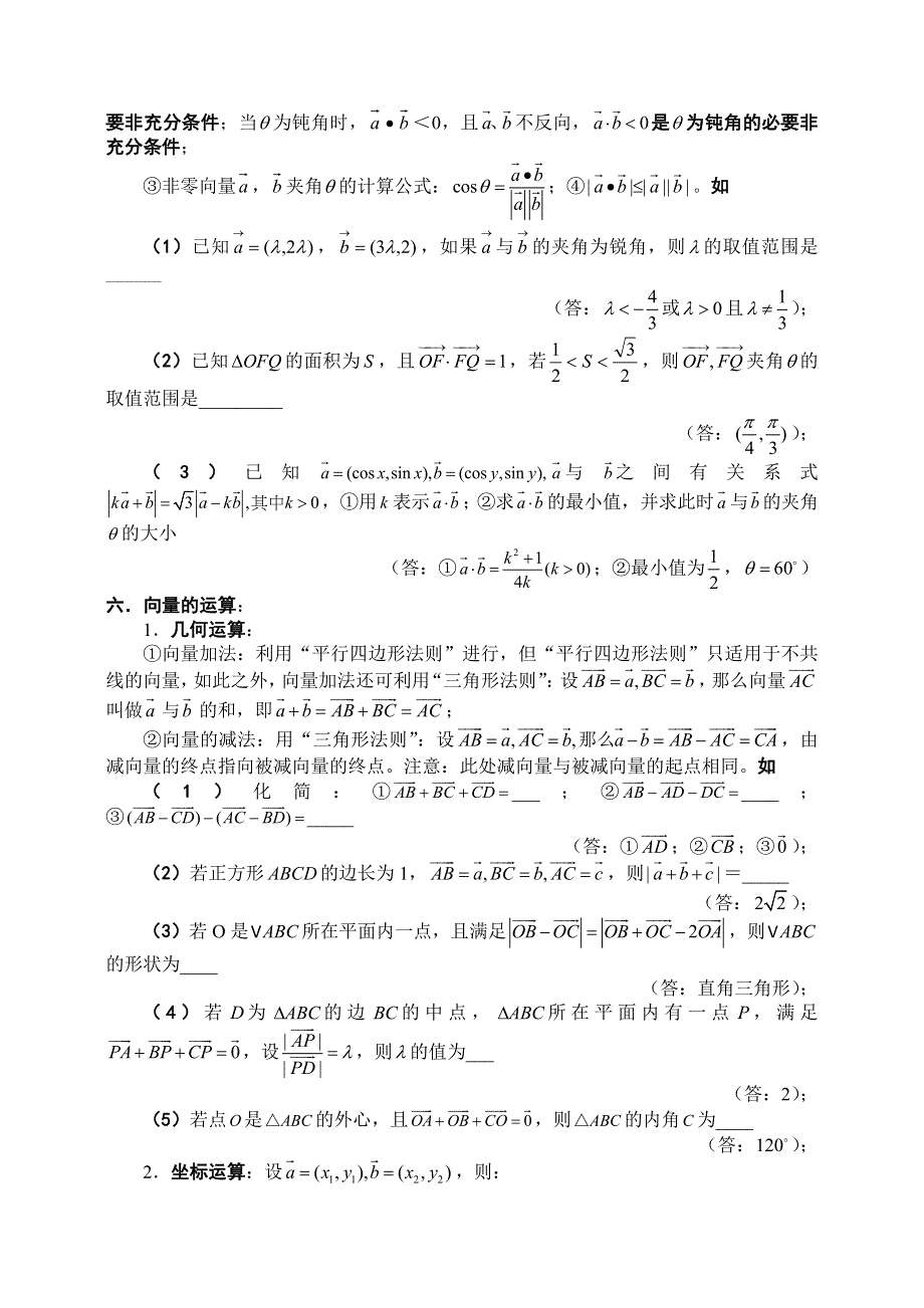 2011届高考数学预测平面向量【概念、方法、题型、易误点及应试技巧总结】.doc_第3页