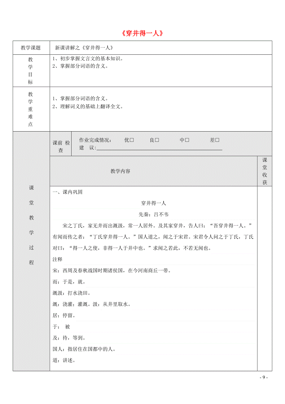 七年级语文上册 第六单元 22《寓言四则》穿井得一人讲义 新人教版.doc_第1页