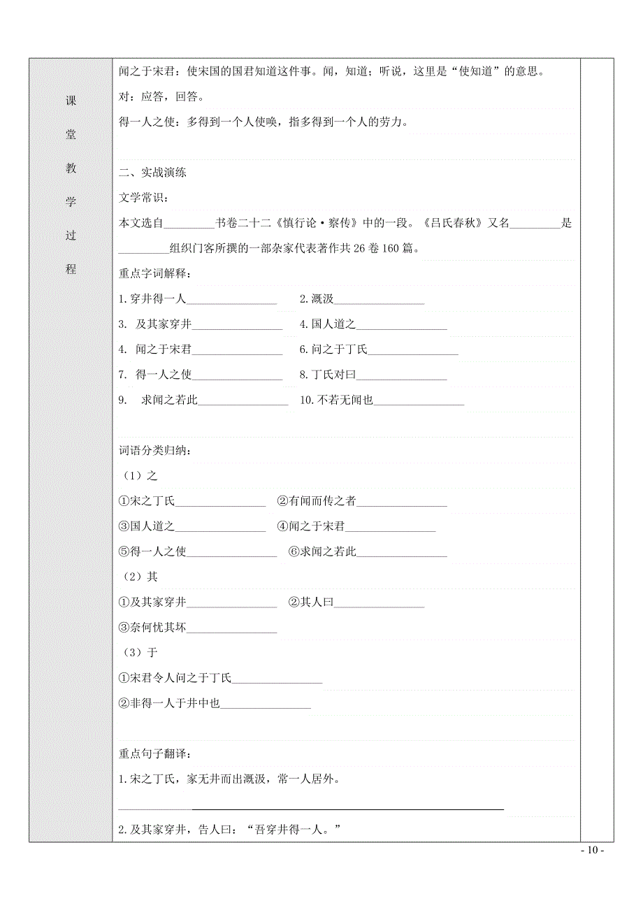 七年级语文上册 第六单元 22《寓言四则》穿井得一人讲义 新人教版.doc_第2页