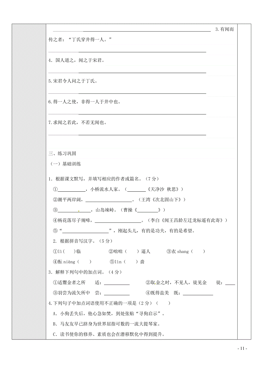 七年级语文上册 第六单元 22《寓言四则》穿井得一人讲义 新人教版.doc_第3页