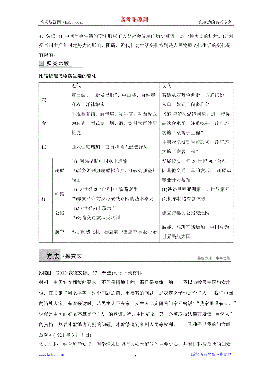 《创新设计-课堂讲义》2016-2017学年高中历史（人民版必修二）课时作业：专题四 中国近代社会生活的变迁学案4 WORD版含答案.docx_第3页