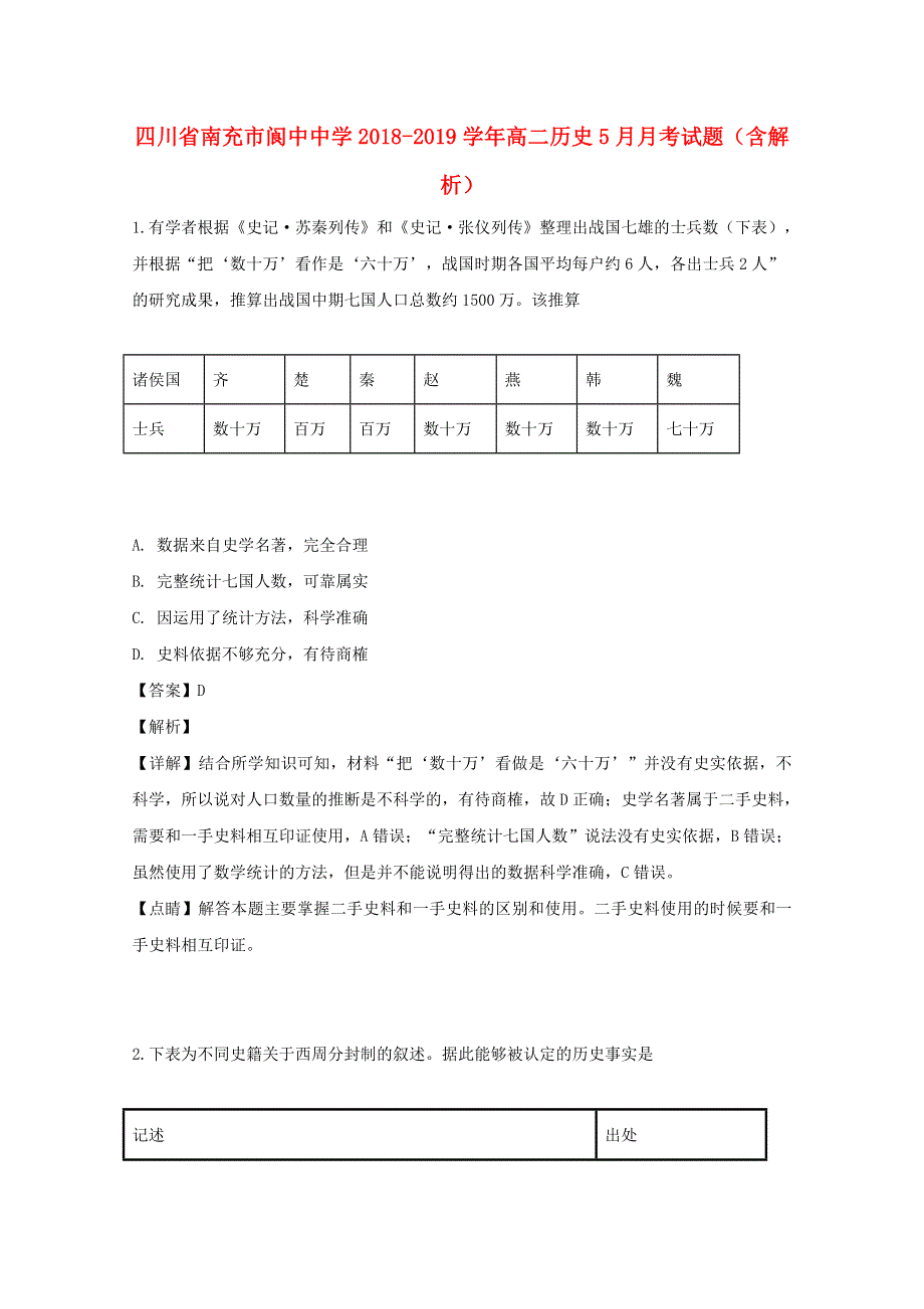 四川省南充市阆中中学2018-2019学年高二历史5月月考试题（含解析）.doc_第1页