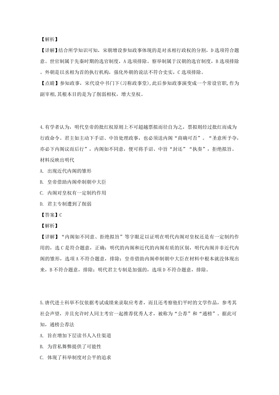 四川省南充市阆中中学2018-2019学年高二历史5月月考试题（含解析）.doc_第3页