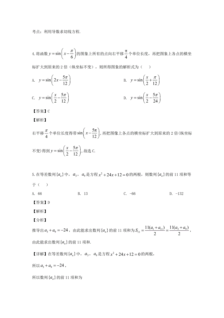 四川省南充市阆中中学2018-2019学年高二数学6月月考试题 文（含解析）.doc_第2页