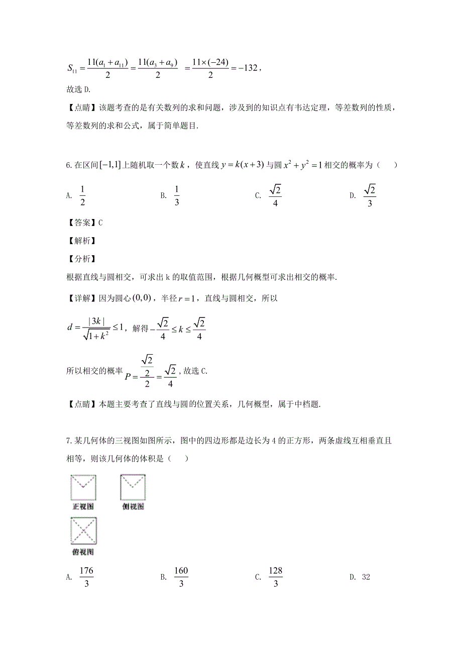 四川省南充市阆中中学2018-2019学年高二数学6月月考试题 文（含解析）.doc_第3页