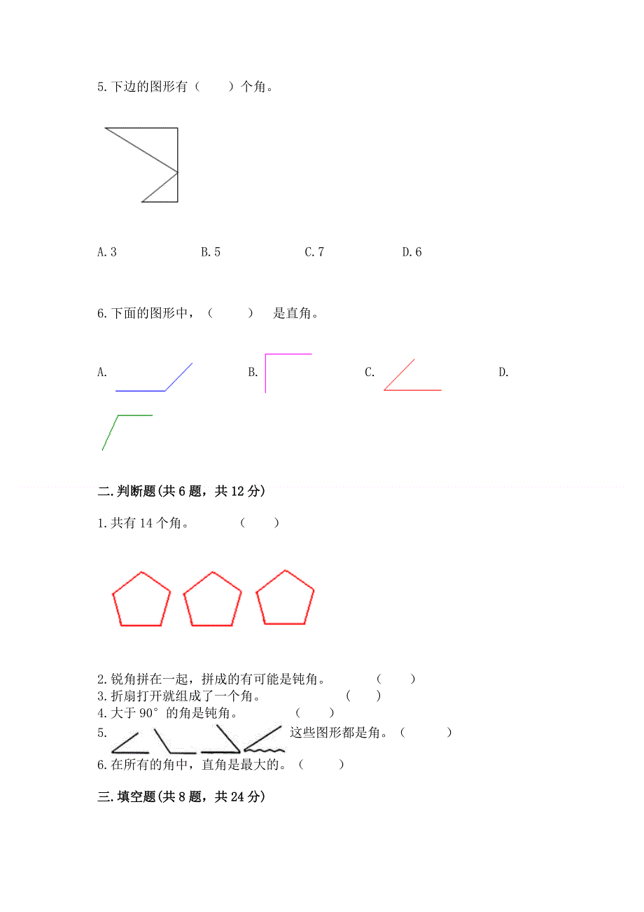 小学二年级数学角的初步认识练习题（模拟题）word版.docx_第2页