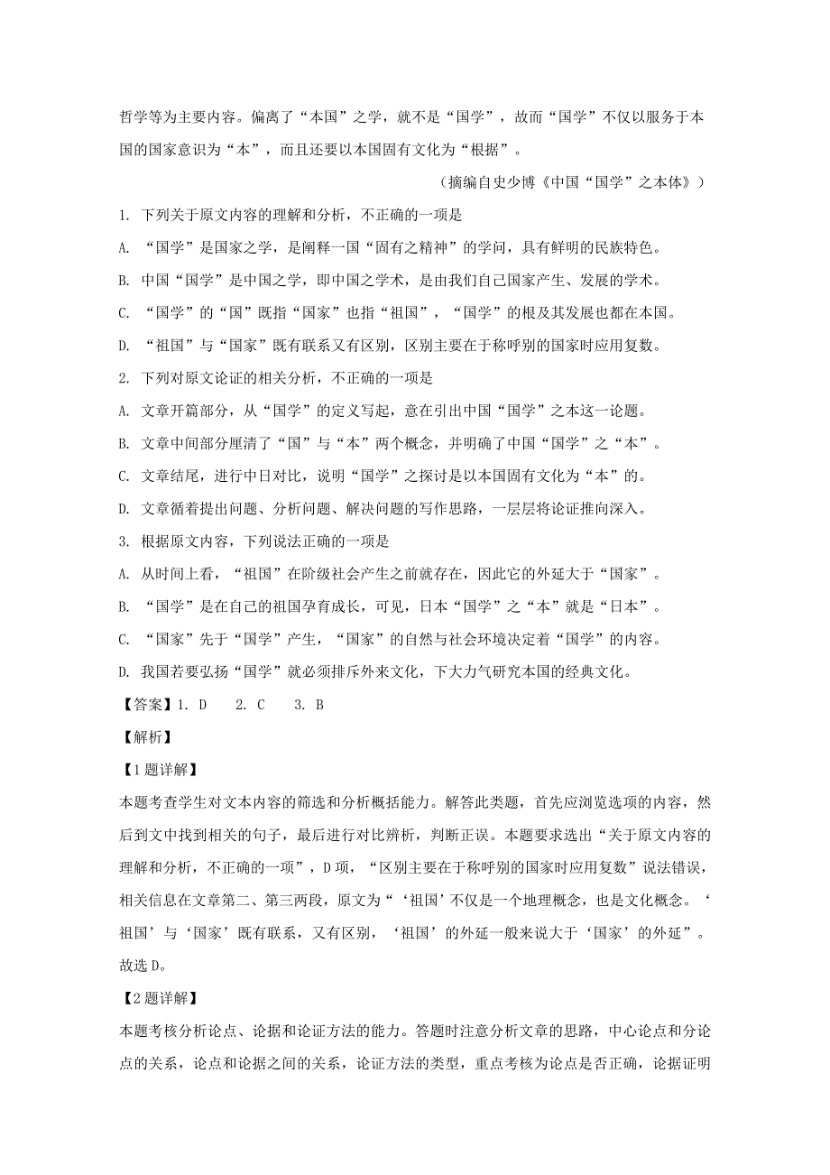 四川省南充市阆中中学2018-2019学年高二语文6月月考试题（含解析）.doc_第2页