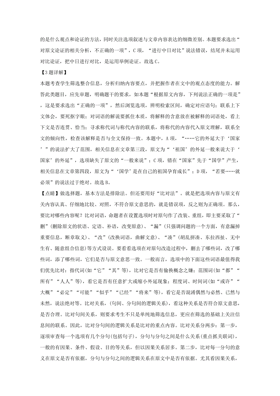 四川省南充市阆中中学2018-2019学年高二语文6月月考试题（含解析）.doc_第3页