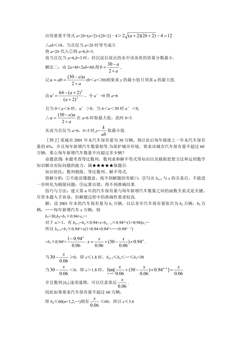 2011届高考数学难点突破难点41应用问题.doc_第2页