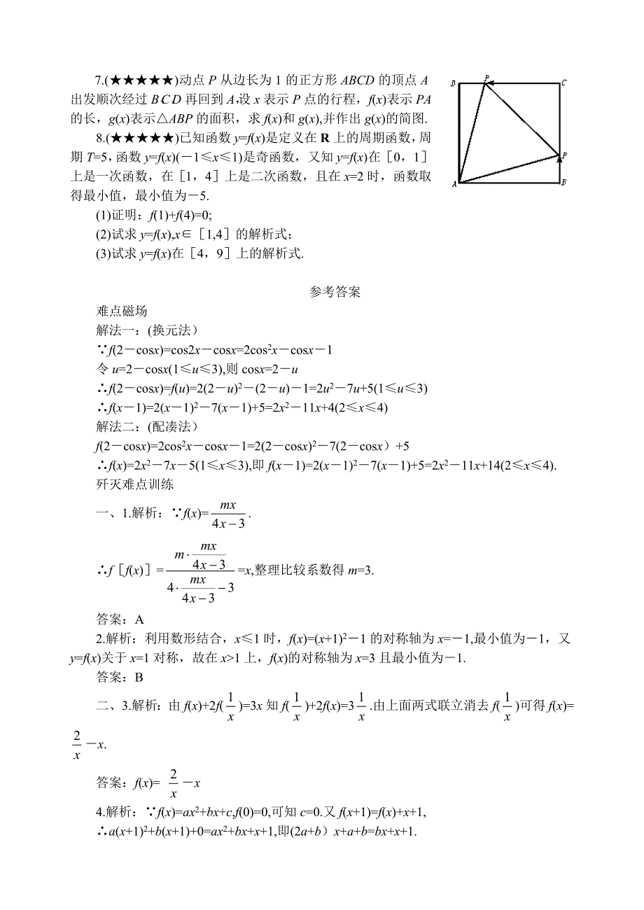 2011届高考数学难点突破难点05求解函数解析式.doc_第3页