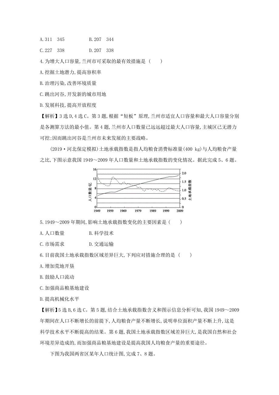 2021版高考地理大一轮复习 课时作业提升练十七 人口分布与人口合理容量 鲁教版.doc_第2页