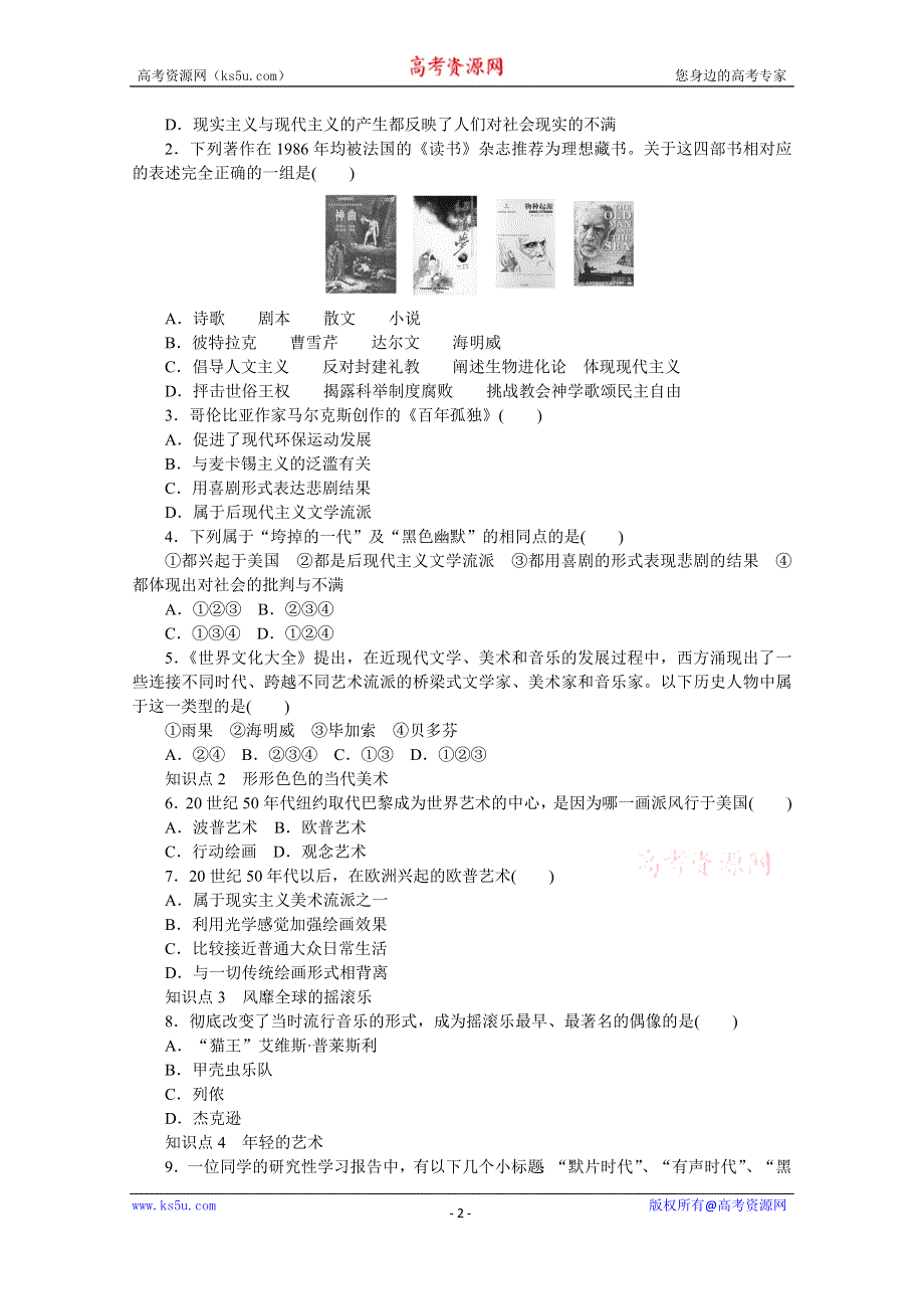 《创新设计-课堂讲义》2016-2017学年高中历史（人民版必修三）课时作业：专题八 19世纪以来的文学艺术 四 WORD版含答案.docx_第2页