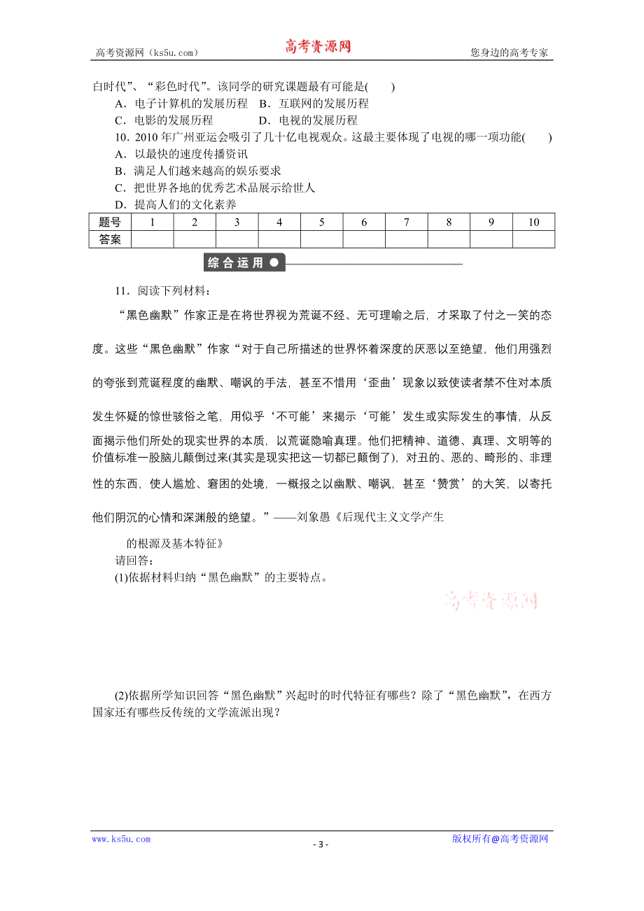 《创新设计-课堂讲义》2016-2017学年高中历史（人民版必修三）课时作业：专题八 19世纪以来的文学艺术 四 WORD版含答案.docx_第3页