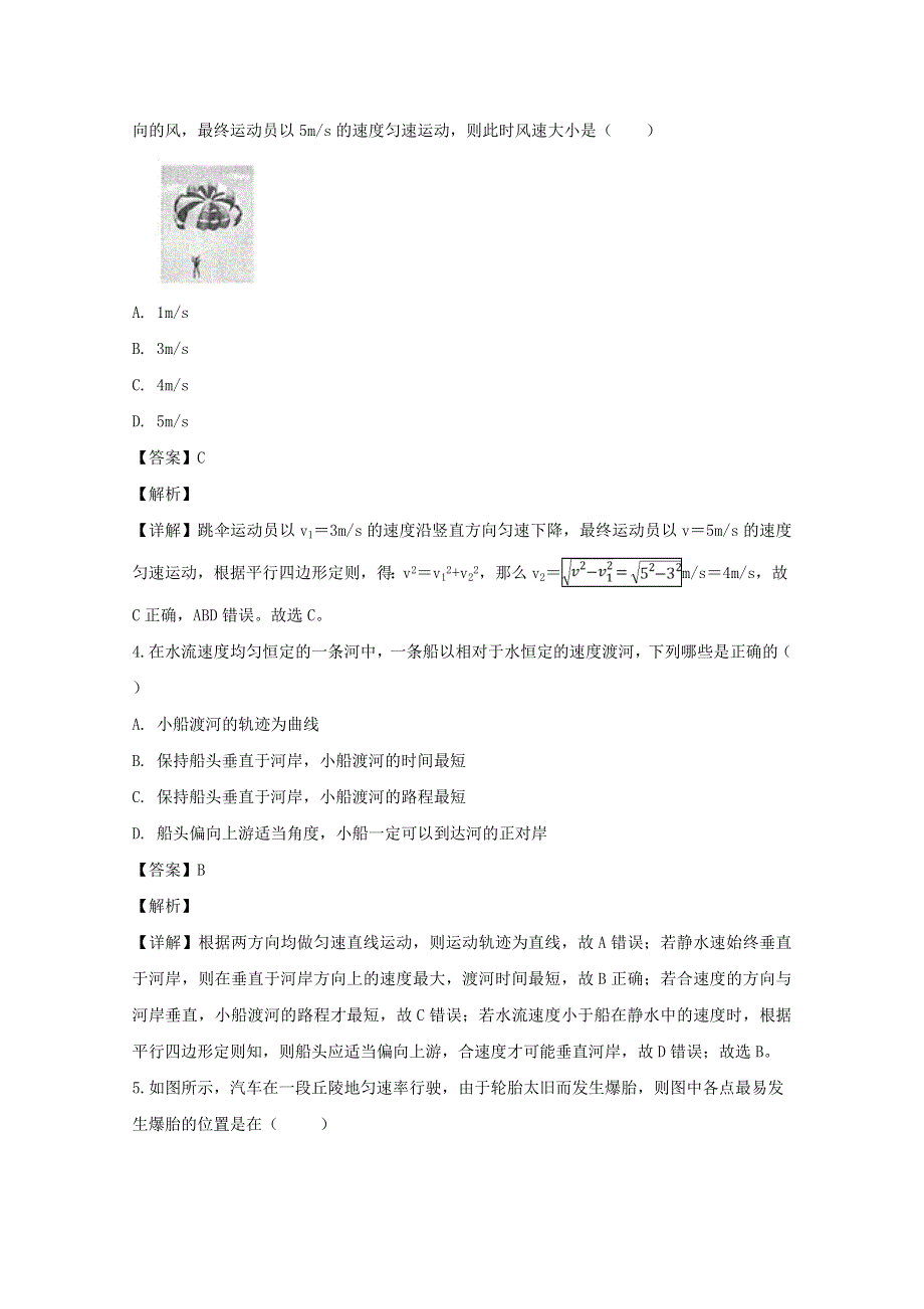 四川省南充市阆中中学2018-2019学年高一物理下学期3月月考试题（含解析）.doc_第2页