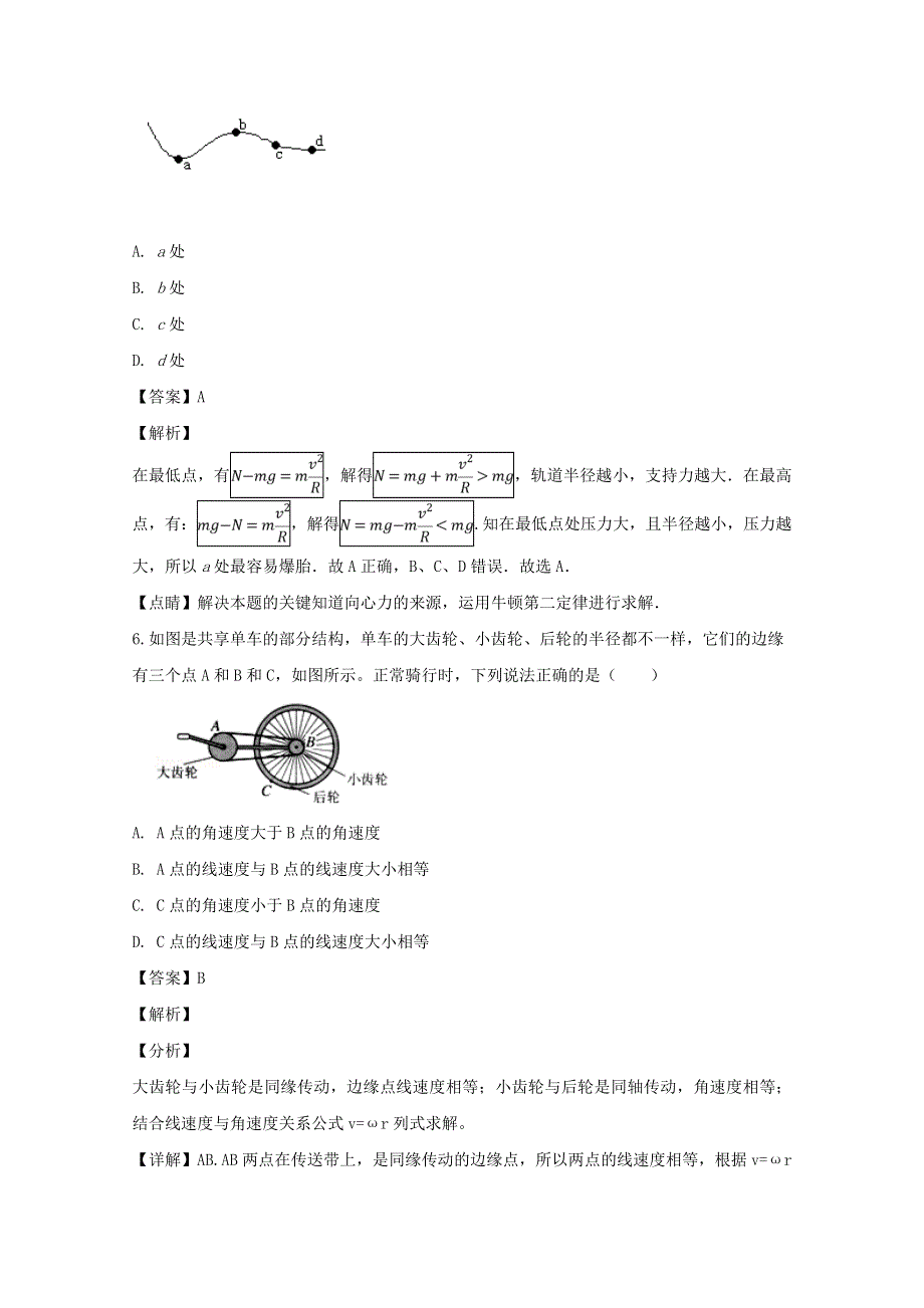 四川省南充市阆中中学2018-2019学年高一物理下学期3月月考试题（含解析）.doc_第3页