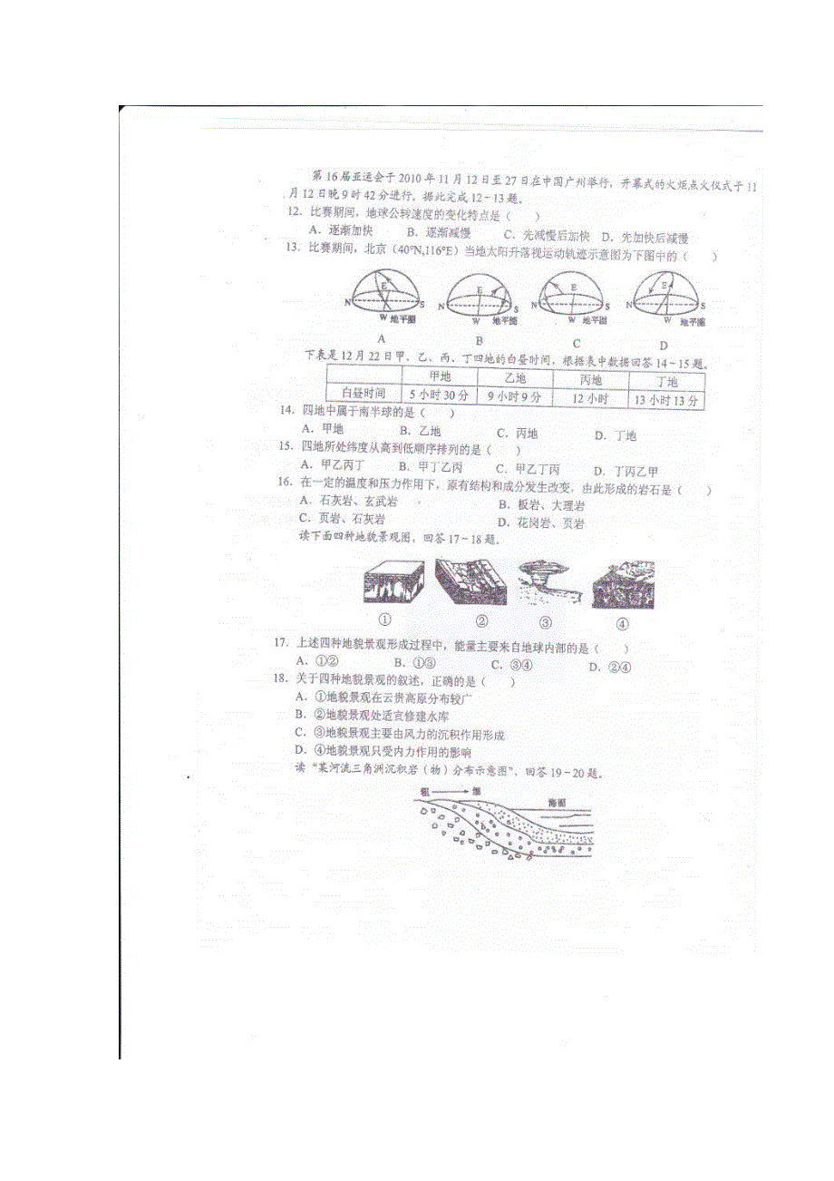 云南省曲靖市第一中学2016-2017学年高一上学期期中考试地理试题 扫描版含答案.doc_第3页