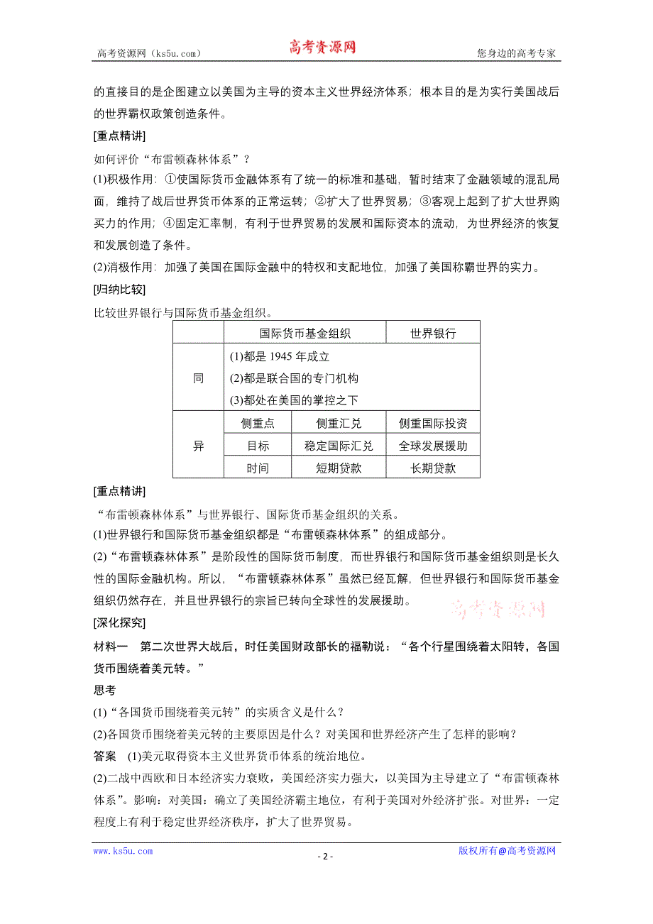 《创新设计-课堂讲义》2016-2017学年高中历史（人民版必修二）课时作业：专题八 当今世界经济的全球化趋势学案1 WORD版含答案.docx_第2页