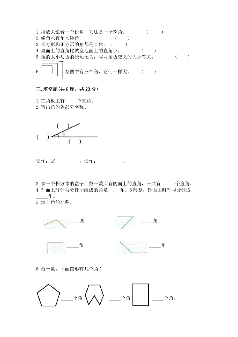 小学二年级数学角的初步认识练习题（综合卷）.docx_第2页