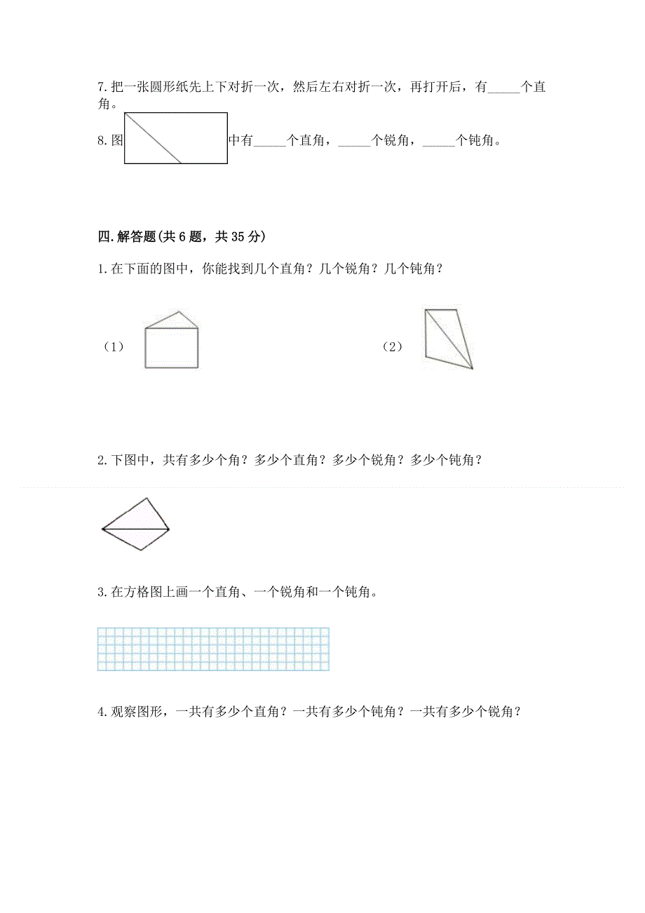 小学二年级数学角的初步认识练习题（综合卷）.docx_第3页