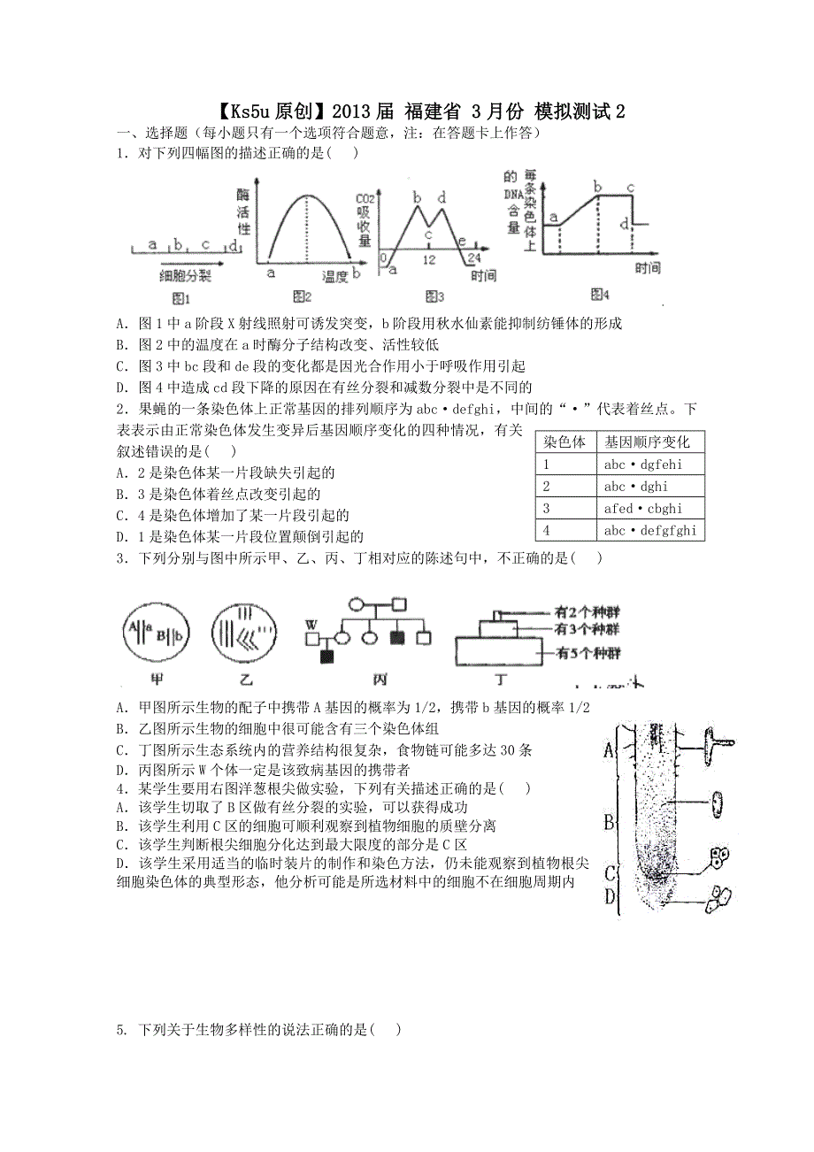 2013届 福建省 3月份 模拟测试2.doc_第1页