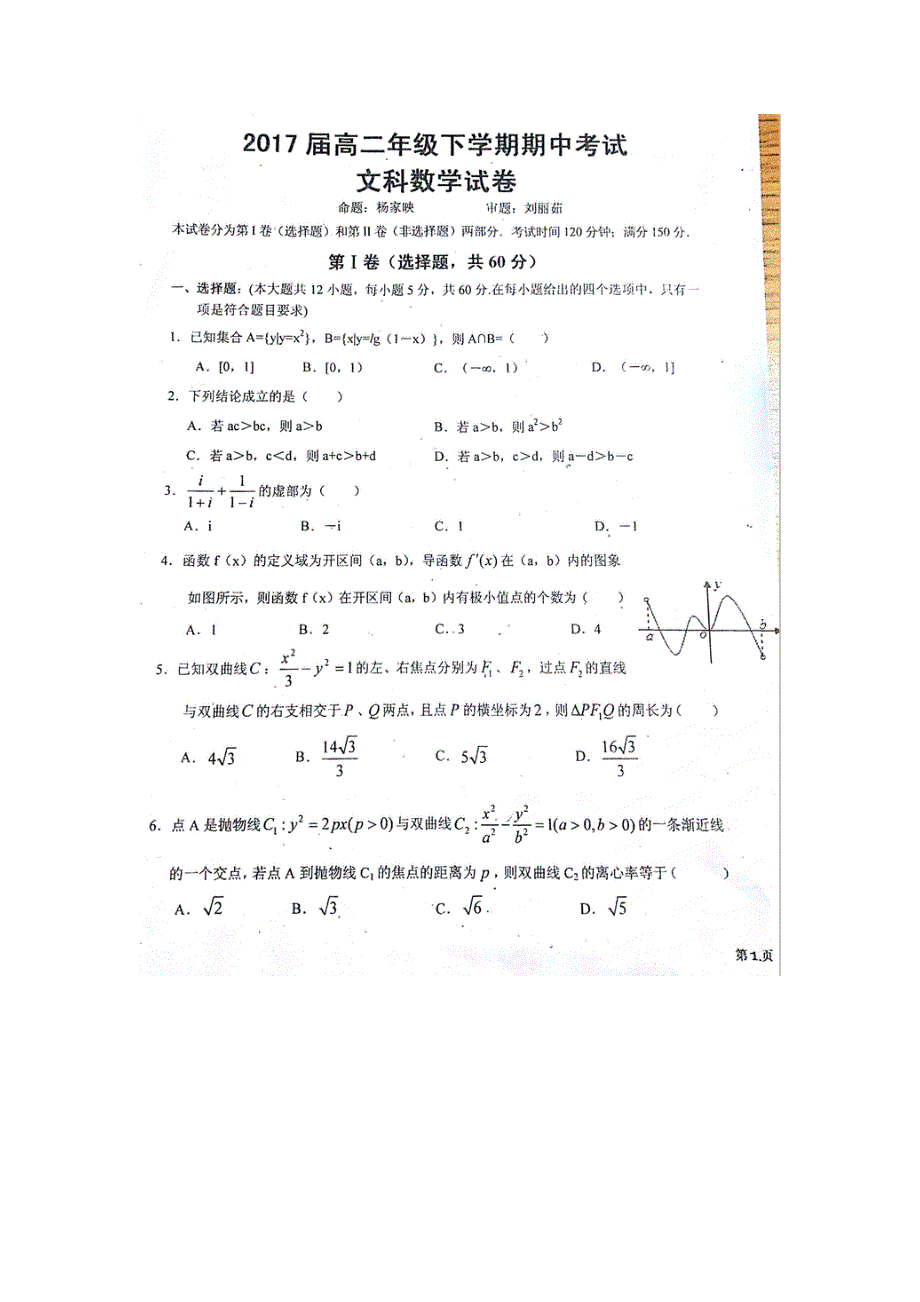 云南省曲靖市第一中学2015-2016学年高二下学期期中考试数学（文）试题 扫描版含答案.doc_第1页