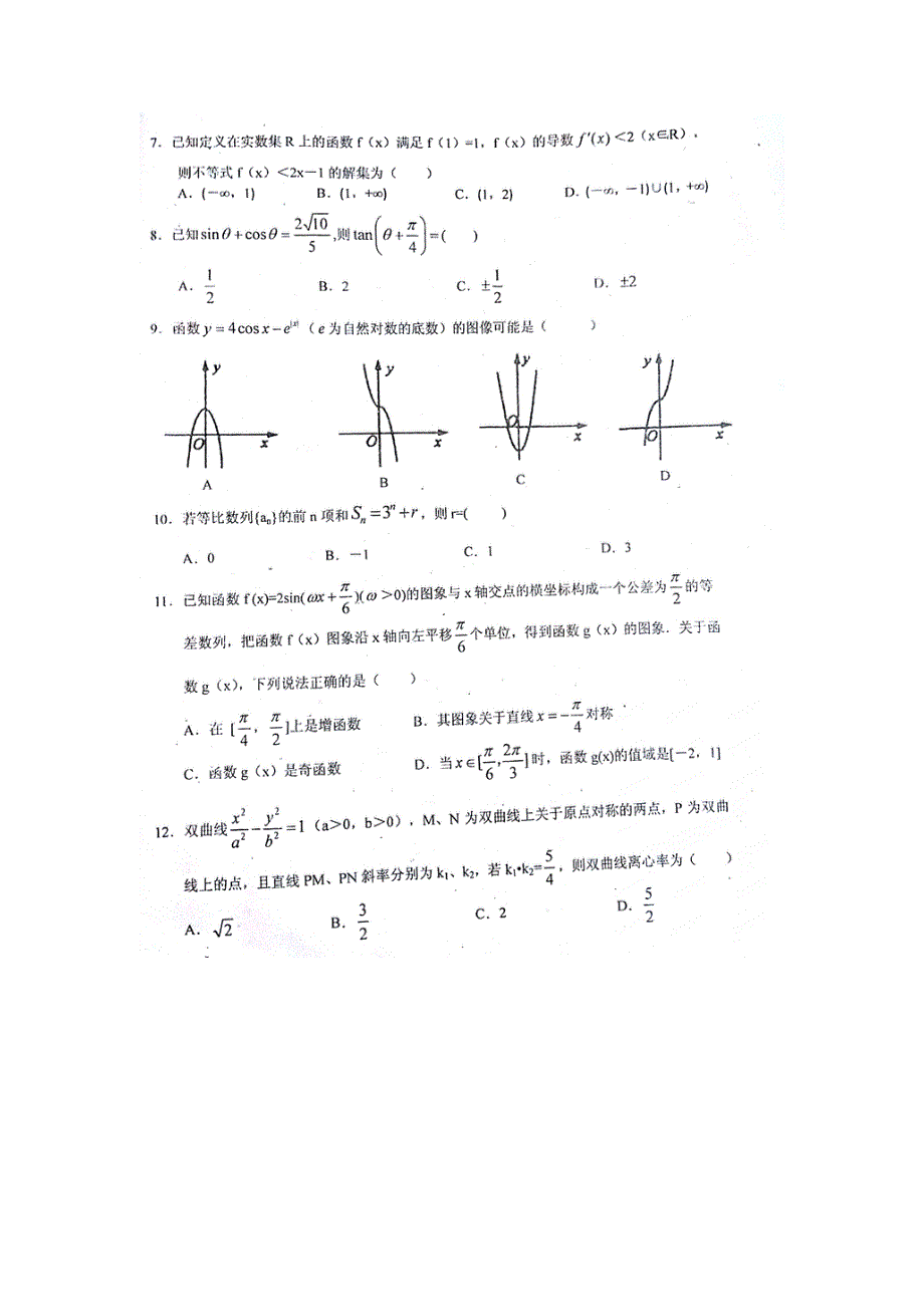 云南省曲靖市第一中学2015-2016学年高二下学期期中考试数学（文）试题 扫描版含答案.doc_第2页