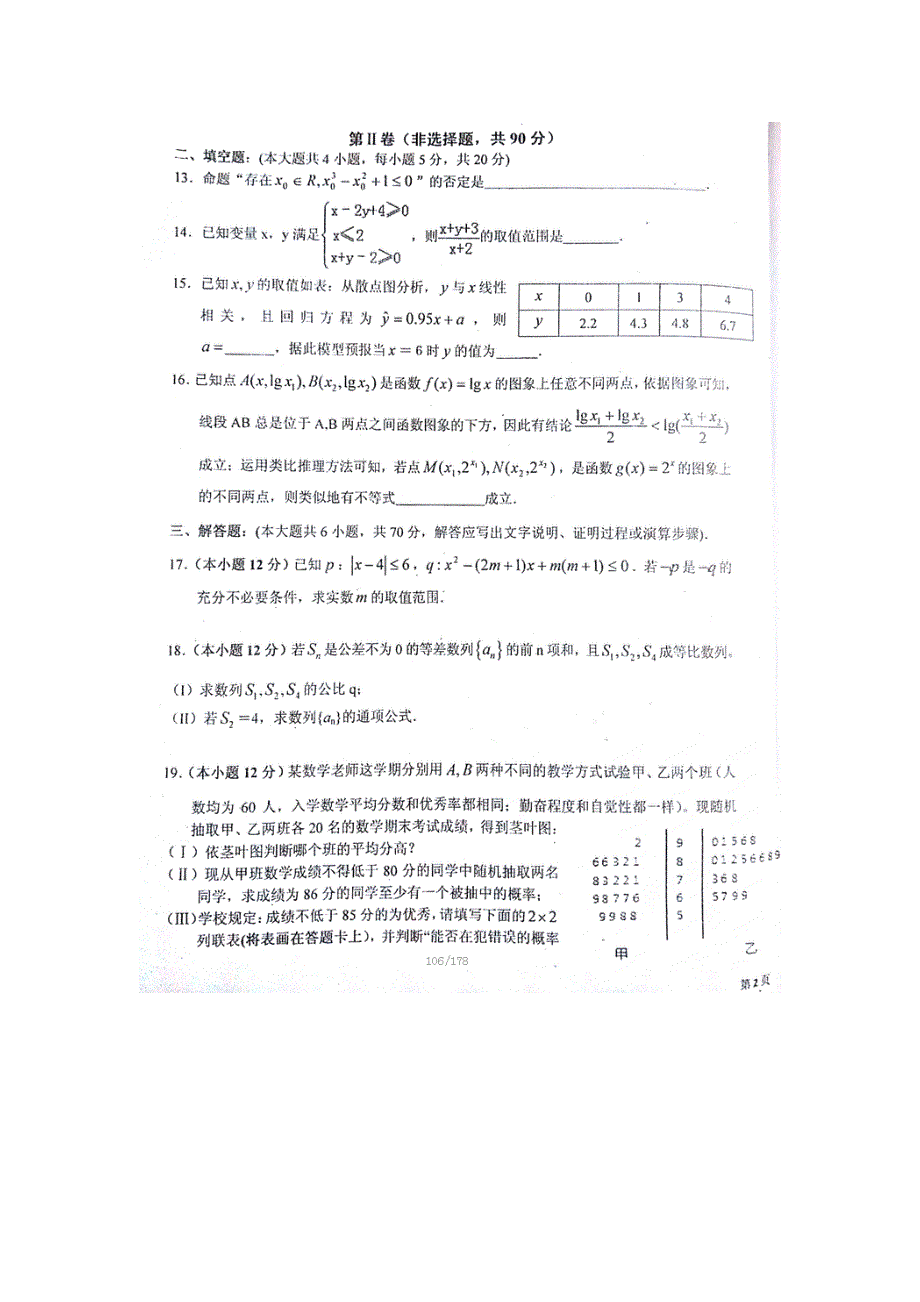 云南省曲靖市第一中学2015-2016学年高二下学期期中考试数学（文）试题 扫描版含答案.doc_第3页