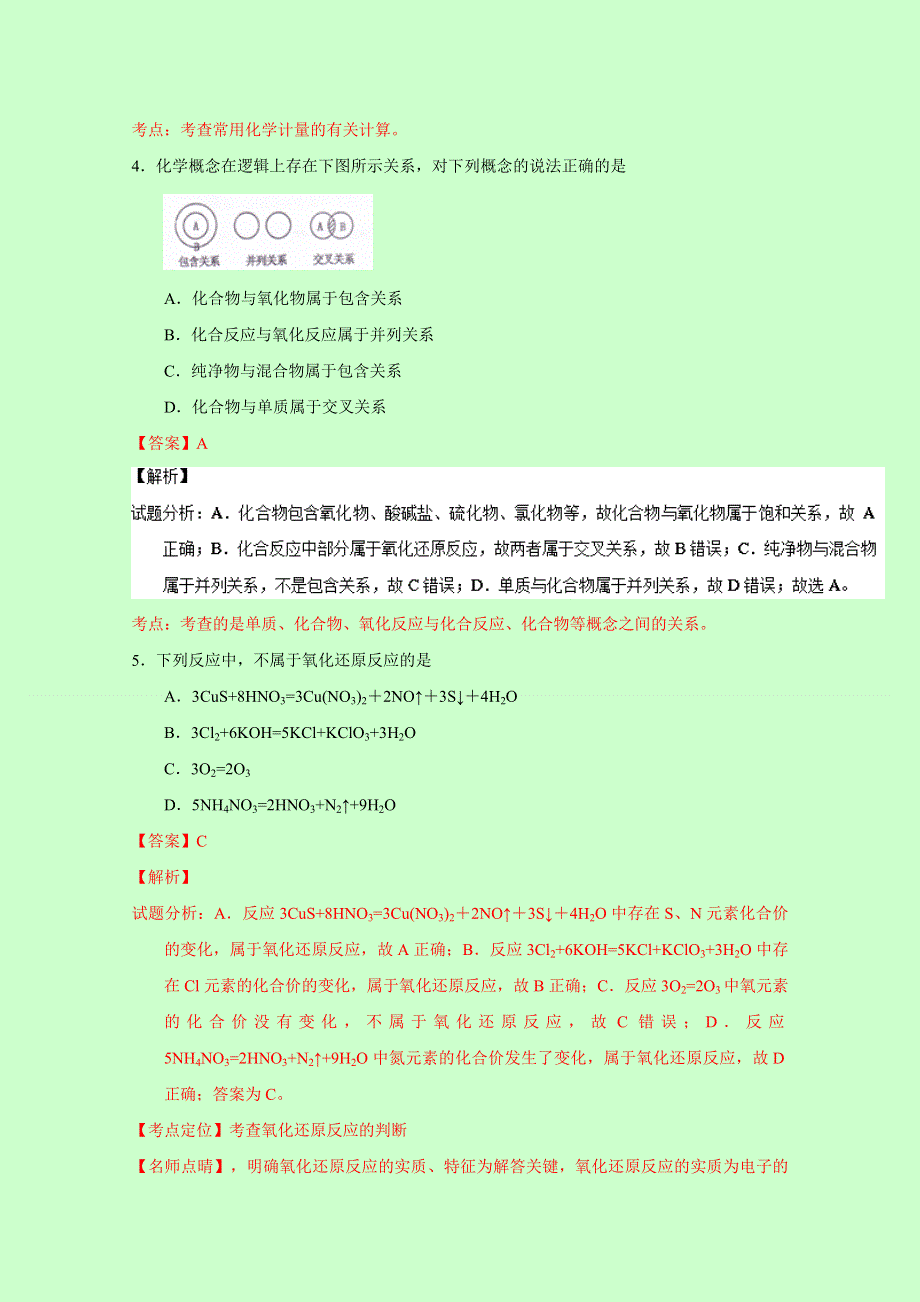 云南省曲靖市第一中学2016-2017学年高一上学期期中考试化学试题 WORD版含解析.doc_第2页