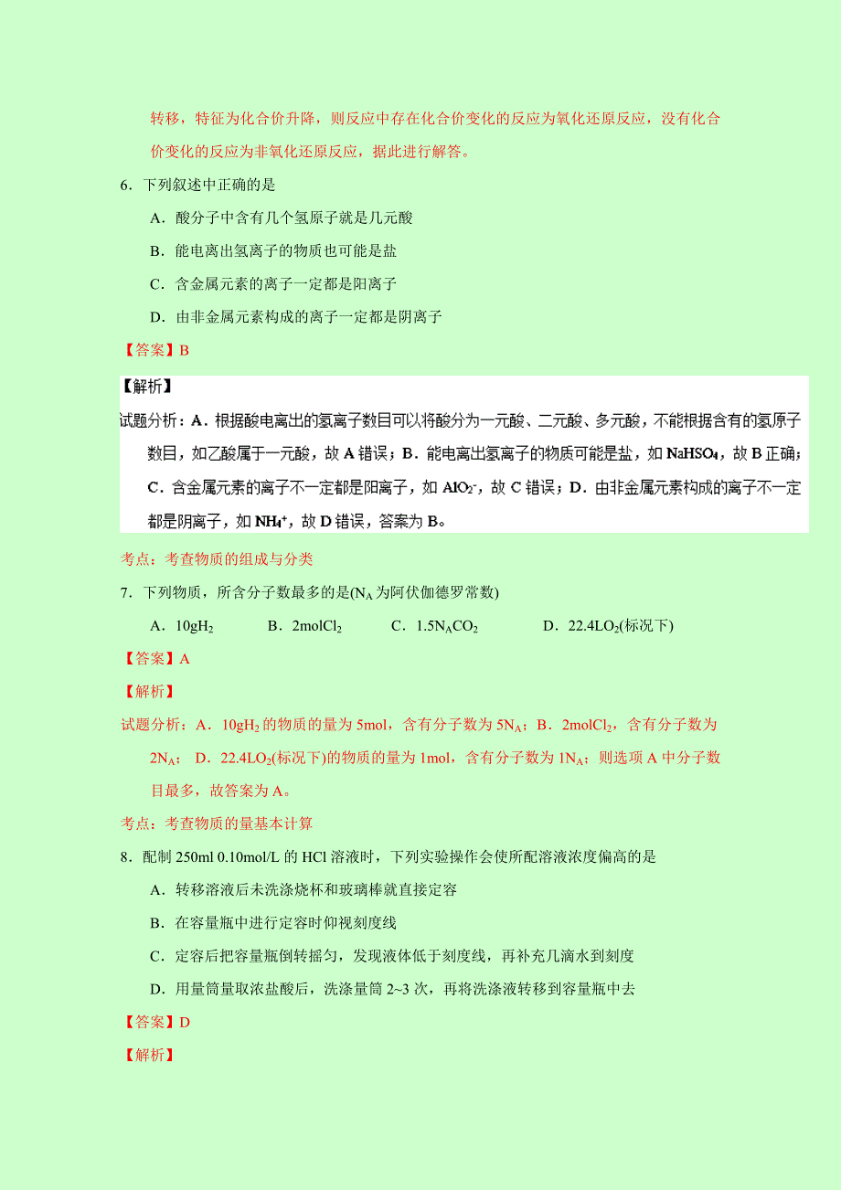 云南省曲靖市第一中学2016-2017学年高一上学期期中考试化学试题 WORD版含解析.doc_第3页