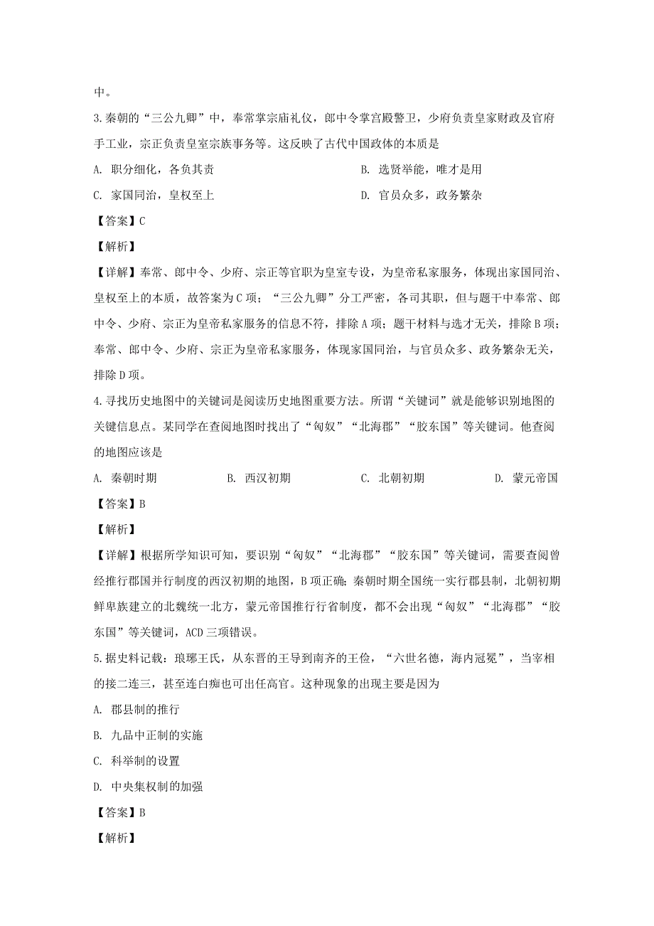 四川省南充市阆中中学2019-2020学年高一历史下学期开学考试试题（含解析）.doc_第2页