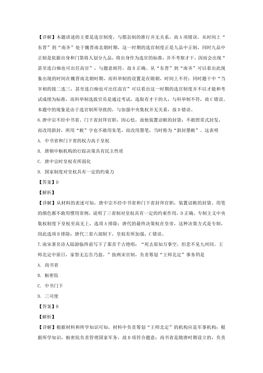 四川省南充市阆中中学2019-2020学年高一历史下学期开学考试试题（含解析）.doc_第3页