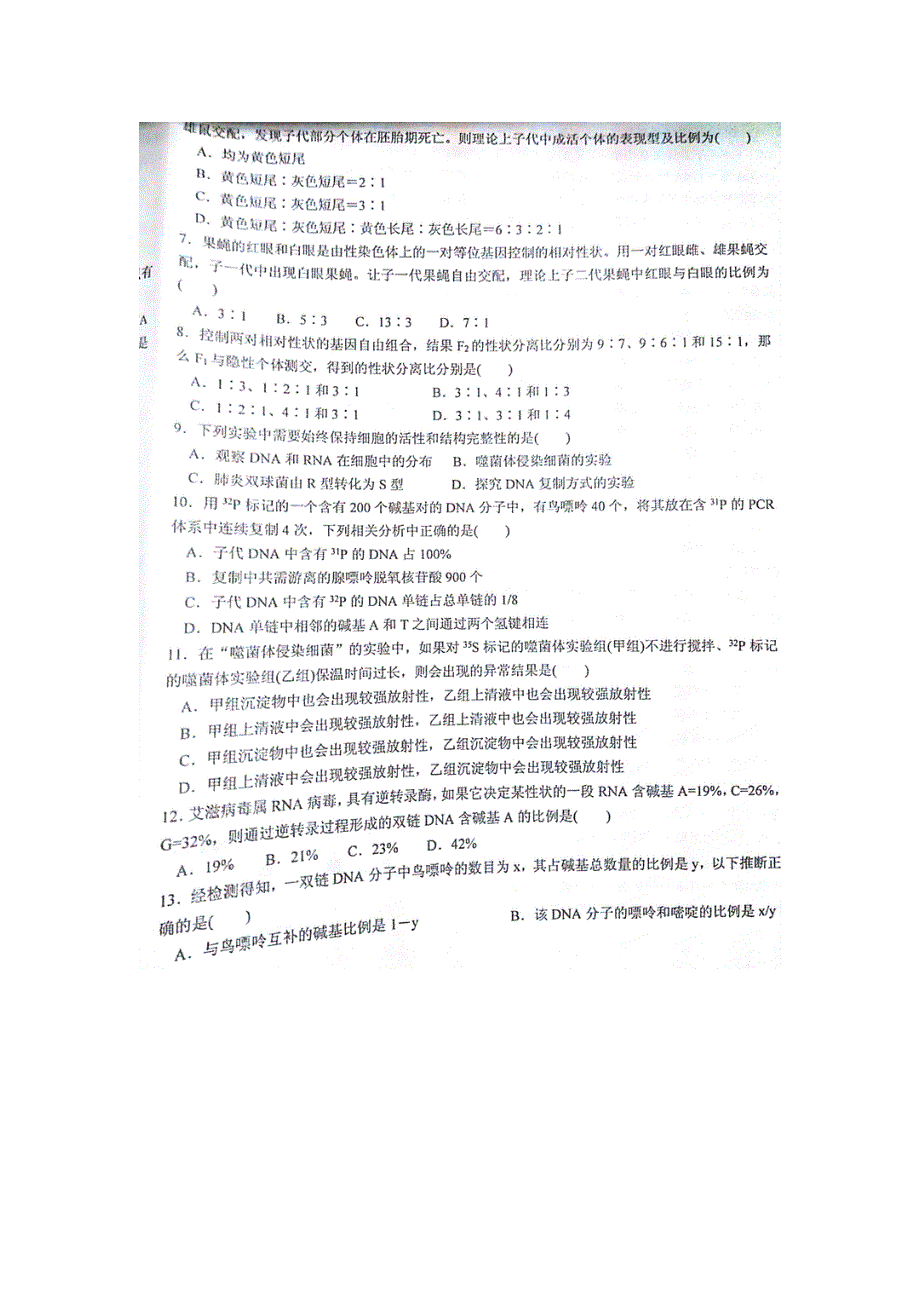 云南省曲靖市第一中学2015-2016学年高二下学期期中考试生物试题 扫描版含答案.doc_第2页