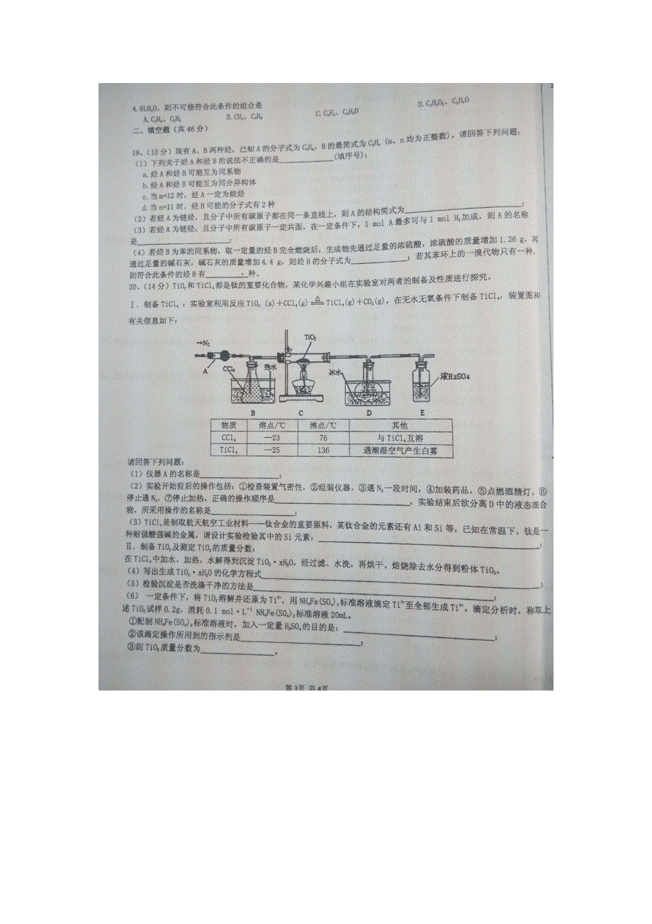 云南省曲靖市第一中学2015-2016学年高二下学期期末考试化学试题 扫描版含答案.doc_第3页