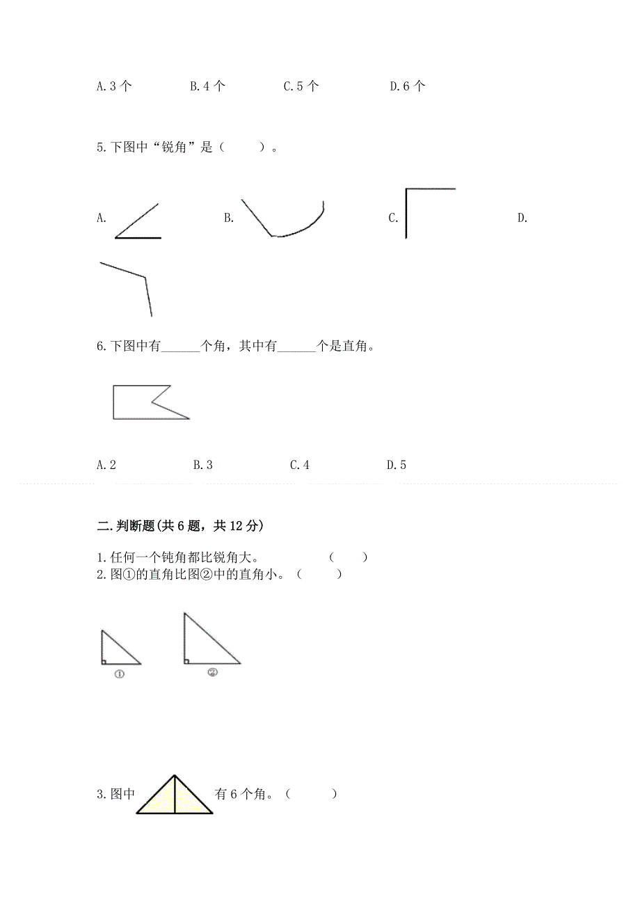 小学二年级数学角的初步认识练习题（综合题）word版.docx_第2页