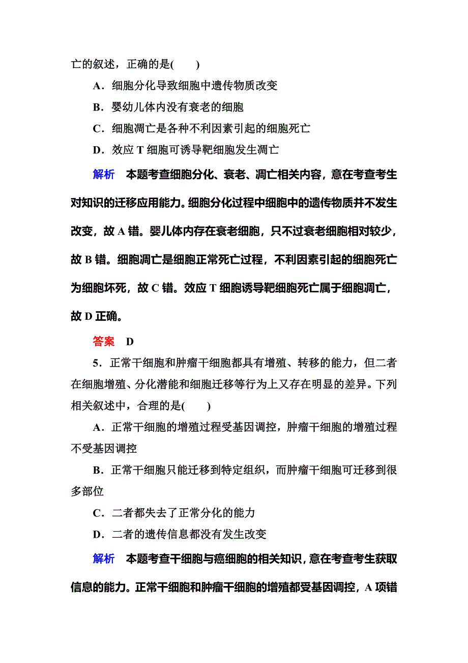 《名师一号》2015高考生物（人教版通用）总复习课后限时练：第13讲　细胞的分化、衰老、凋亡与癌变.doc_第3页