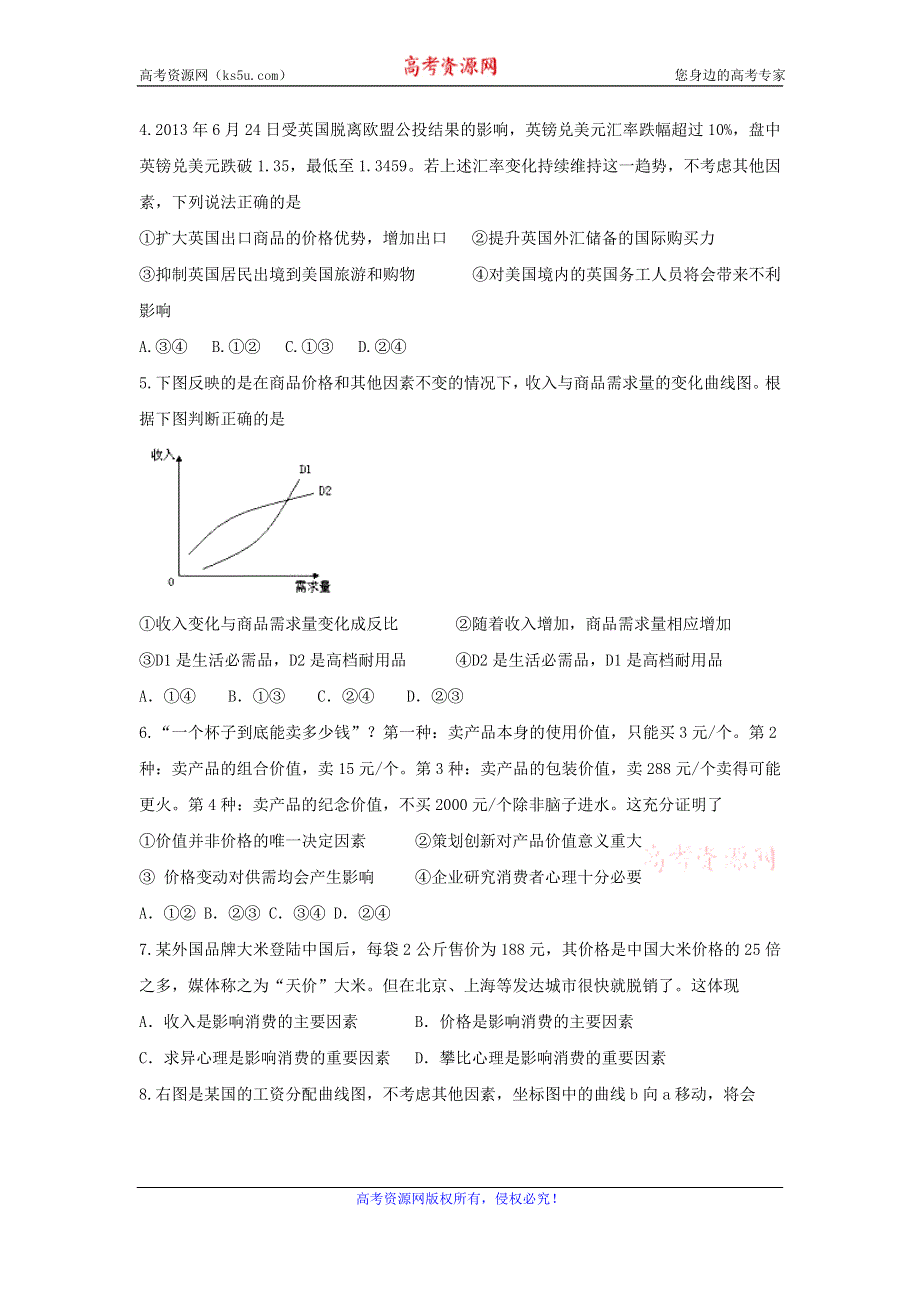 云南省曲靖市第一中学2015-2016学年高二下学期期末考试政治试题 WORD版含答案.doc_第2页