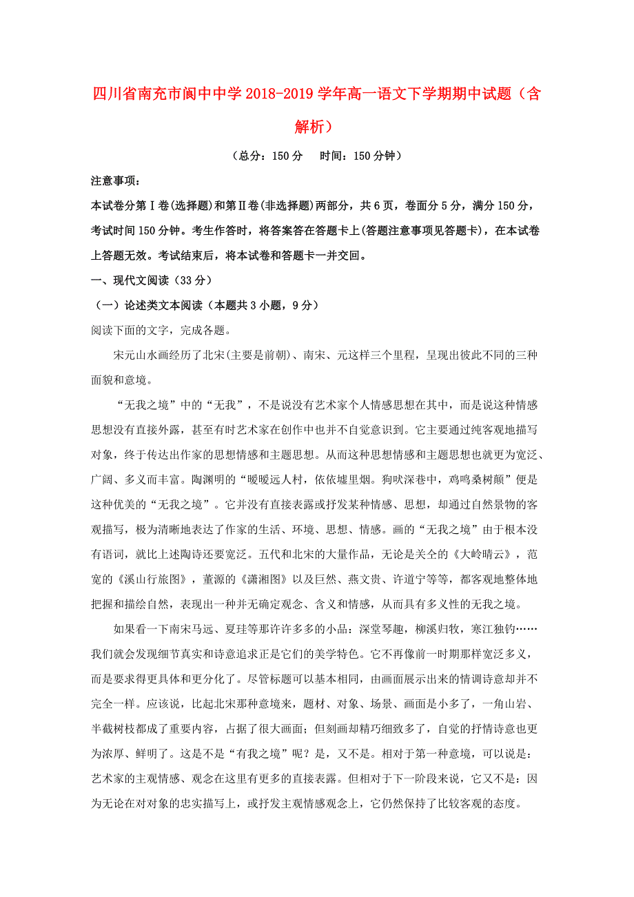 四川省南充市阆中中学2018-2019学年高一语文下学期期中试题（含解析）.doc_第1页