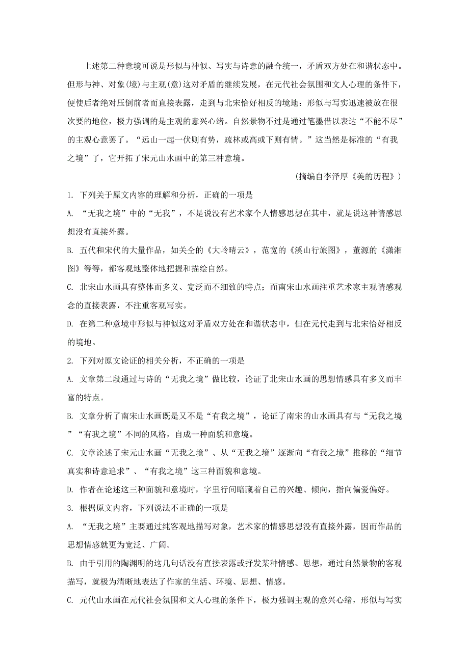 四川省南充市阆中中学2018-2019学年高一语文下学期期中试题（含解析）.doc_第2页