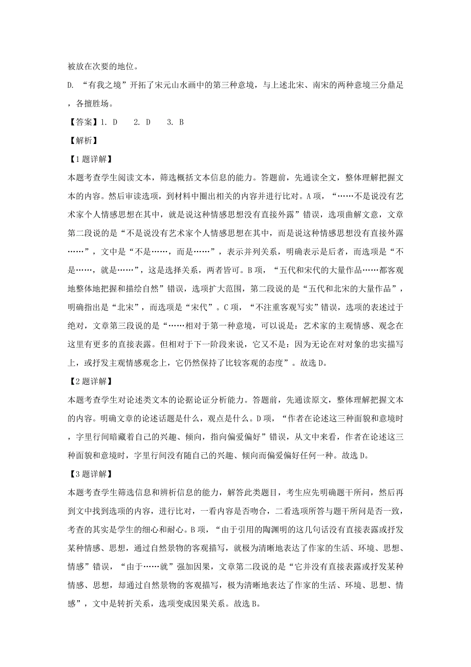 四川省南充市阆中中学2018-2019学年高一语文下学期期中试题（含解析）.doc_第3页